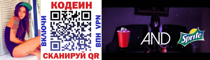 Кодеин напиток Lean (лин)  Усинск 